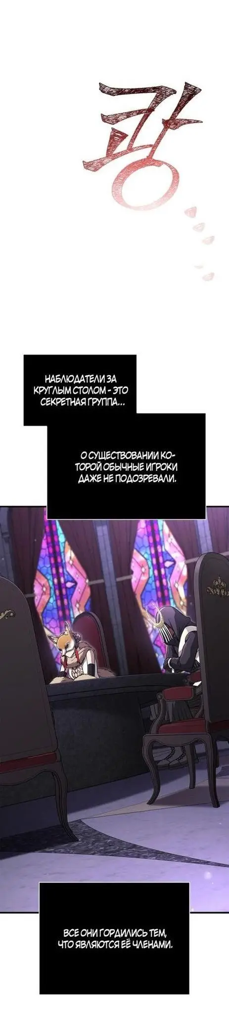 Страница 76 главы 85 манги Выживая в игре за варвара / Surviving the Game as a Barbarian