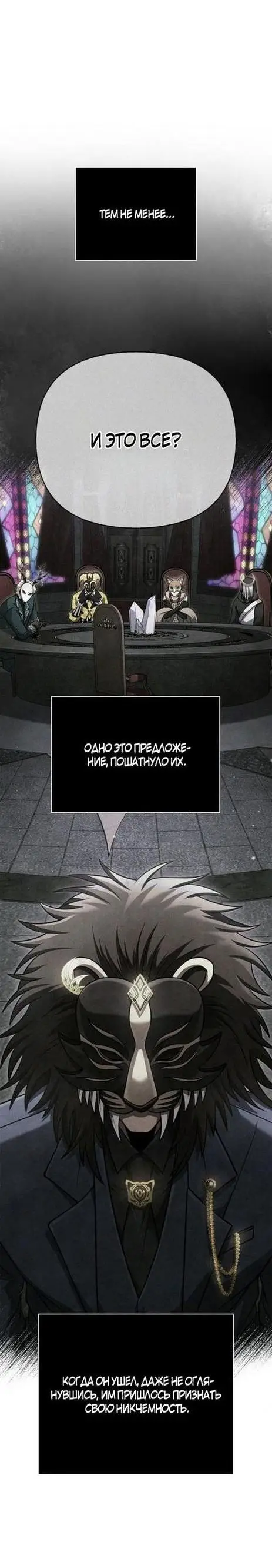 Страница 77 главы 85 манги Выживая в игре за варвара / Surviving the Game as a Barbarian