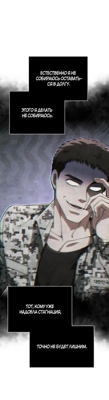 Страница 81 главы 85 манги Выживая в игре за варвара / Surviving the Game as a Barbarian