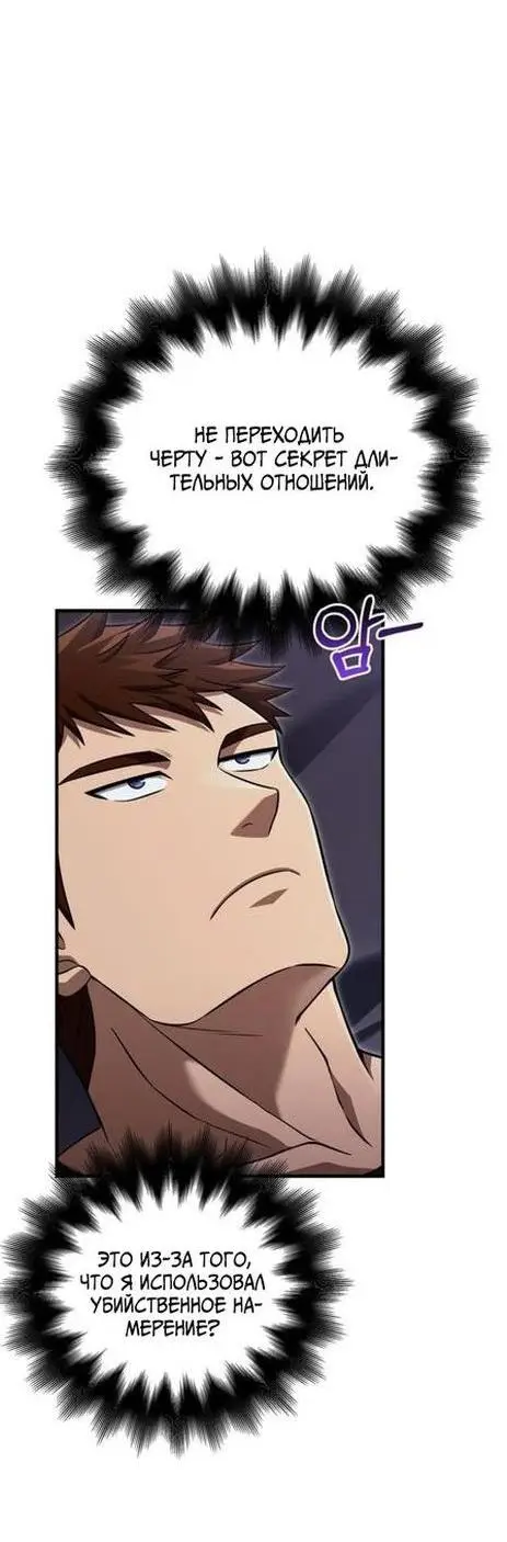 Страница 82 главы 85 манги Выживая в игре за варвара / Surviving the Game as a Barbarian