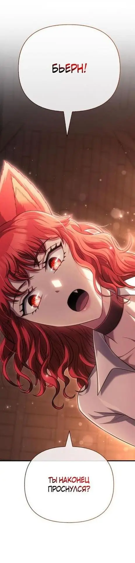 Страница 84 главы 85 манги Выживая в игре за варвара / Surviving the Game as a Barbarian