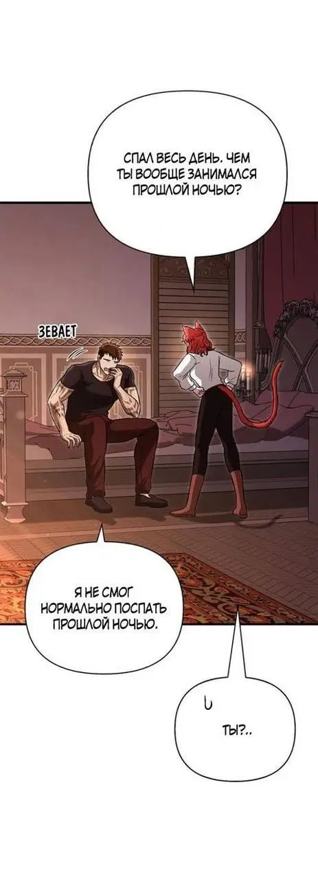 Страница 85 главы 85 манги Выживая в игре за варвара / Surviving the Game as a Barbarian