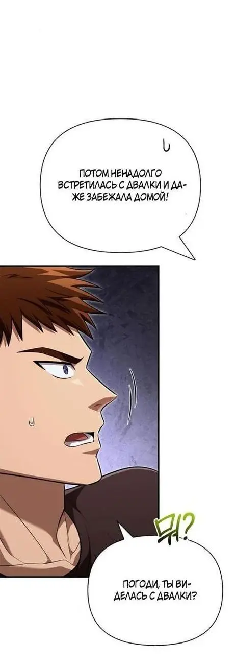 Страница 87 главы 85 манги Выживая в игре за варвара / Surviving the Game as a Barbarian