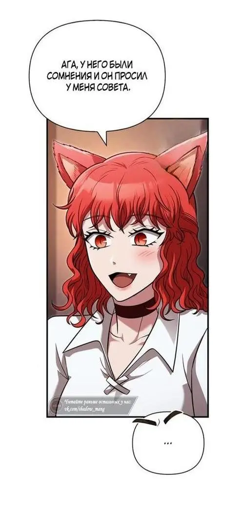 Страница 88 главы 85 манги Выживая в игре за варвара / Surviving the Game as a Barbarian