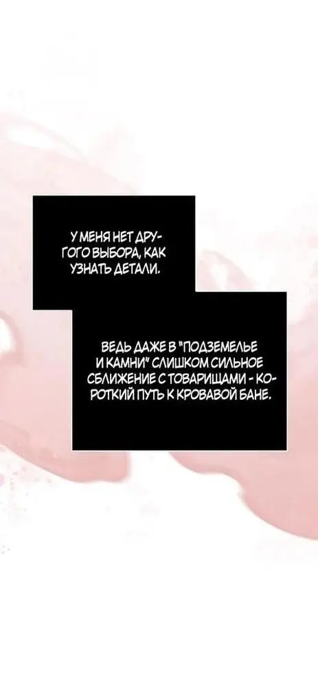 Страница 89 главы 85 манги Выживая в игре за варвара / Surviving the Game as a Barbarian