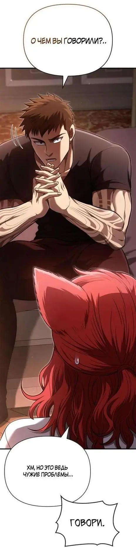 Страница 90 главы 85 манги Выживая в игре за варвара / Surviving the Game as a Barbarian