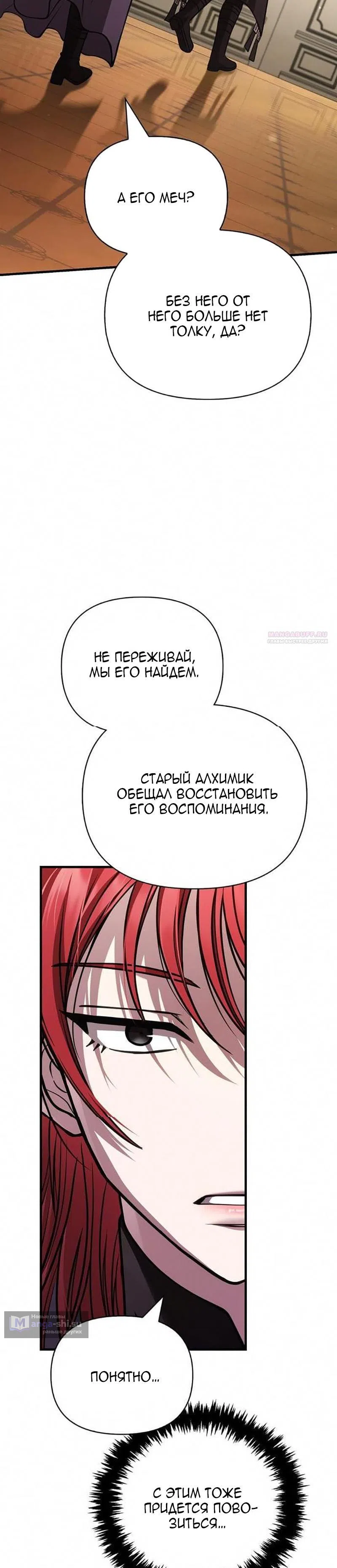 Страница 34 главы 117 манги Выживая в игре за варвара / Surviving the Game as a Barbarian