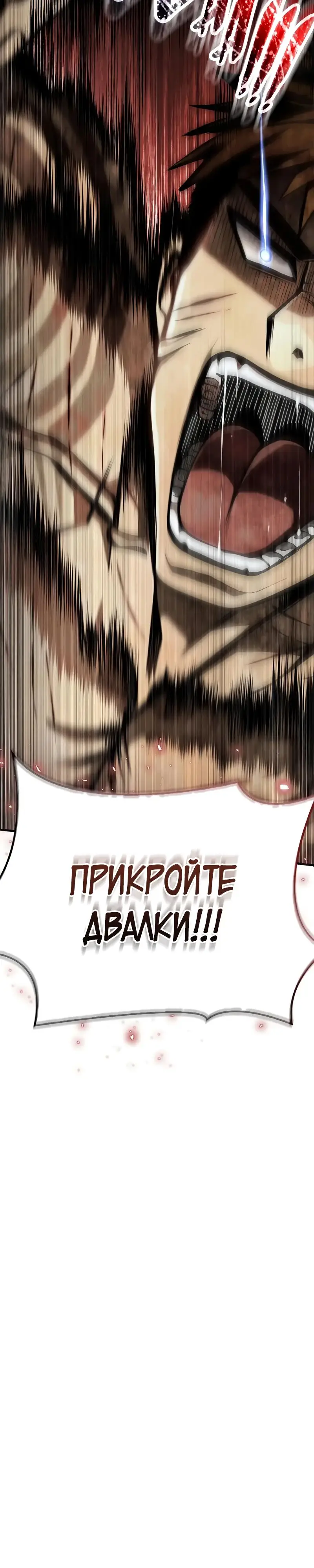 Страница 8 главы 95 манги Выживая в игре за варвара / Surviving the Game as a Barbarian