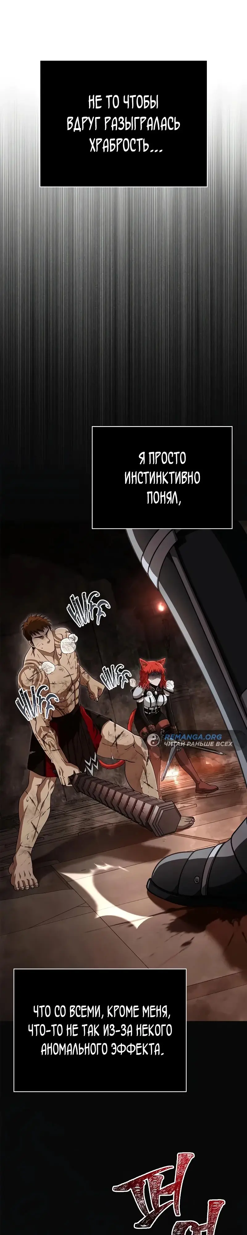 Страница 10 главы 95 манги Выживая в игре за варвара / Surviving the Game as a Barbarian
