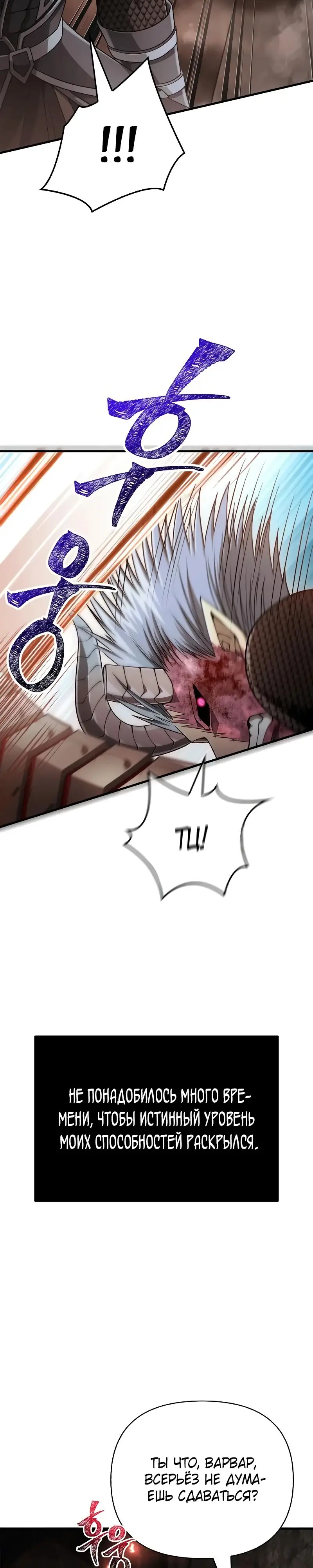 Страница 40 главы 95 манги Выживая в игре за варвара / Surviving the Game as a Barbarian