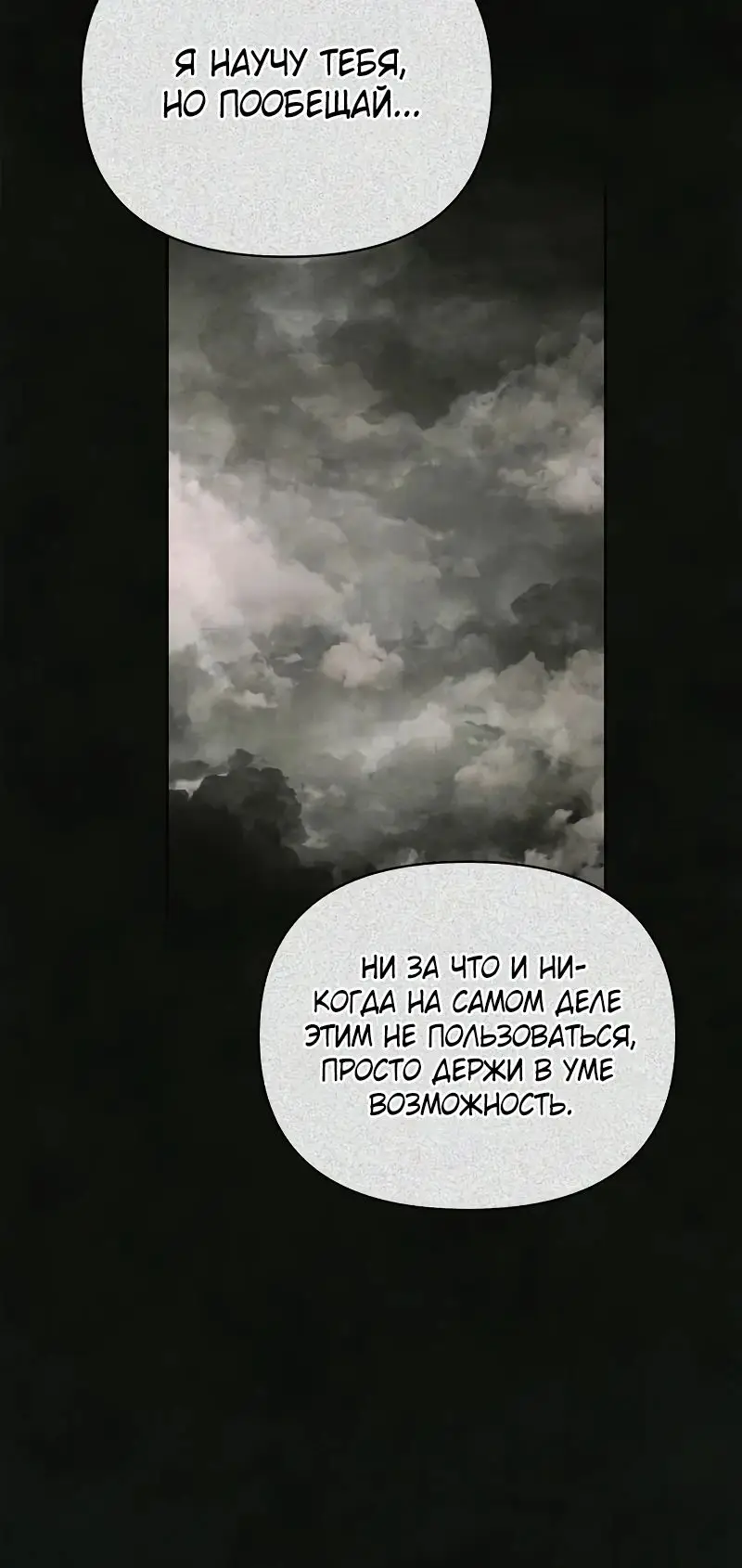 Страница 52 главы 95 манги Выживая в игре за варвара / Surviving the Game as a Barbarian