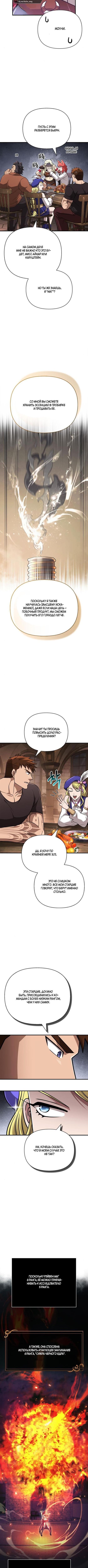 Страница 10 главы 107 манги Выживая в игре за варвара / Surviving the Game as a Barbarian