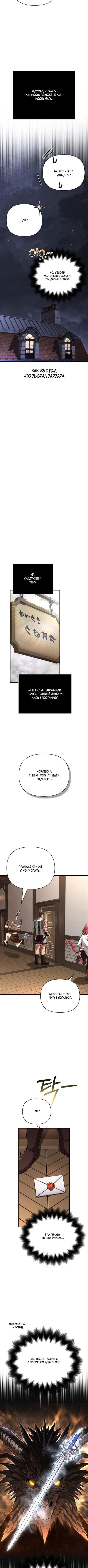 Страница 13 главы 107 манги Выживая в игре за варвара / Surviving the Game as a Barbarian