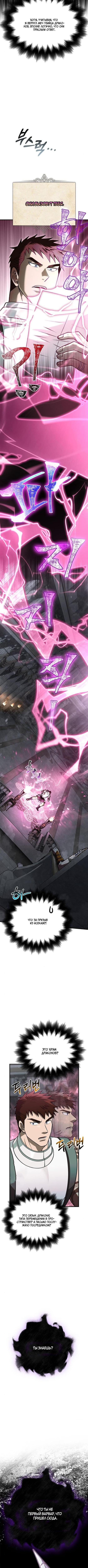 Страница 14 главы 107 манги Выживая в игре за варвара / Surviving the Game as a Barbarian