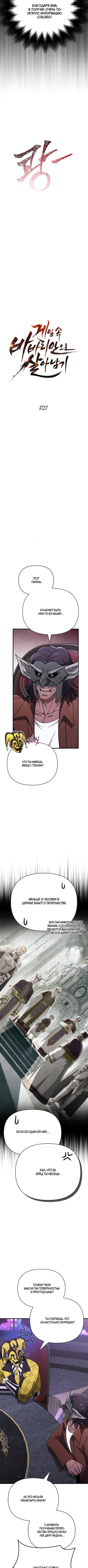 Страница 4 главы 107 манги Выживая в игре за варвара / Surviving the Game as a Barbarian