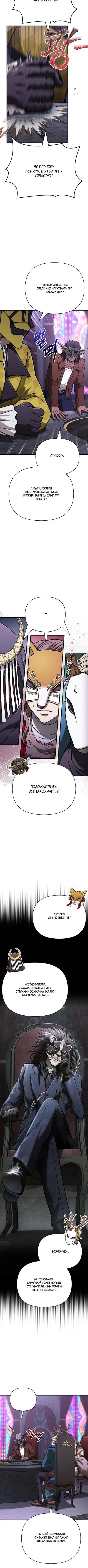 Страница 5 главы 107 манги Выживая в игре за варвара / Surviving the Game as a Barbarian