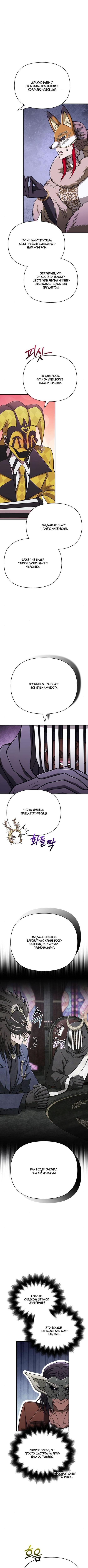 Страница 6 главы 107 манги Выживая в игре за варвара / Surviving the Game as a Barbarian