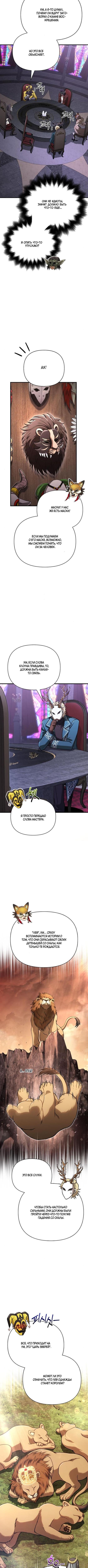 Страница 7 главы 107 манги Выживая в игре за варвара / Surviving the Game as a Barbarian