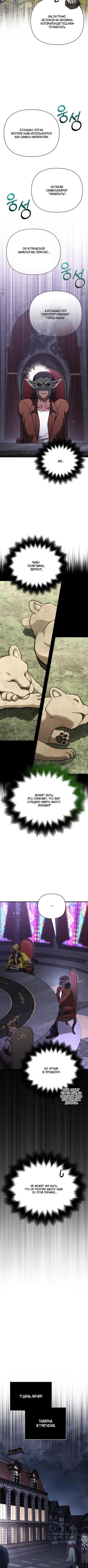 Страница 8 главы 107 манги Выживая в игре за варвара / Surviving the Game as a Barbarian
