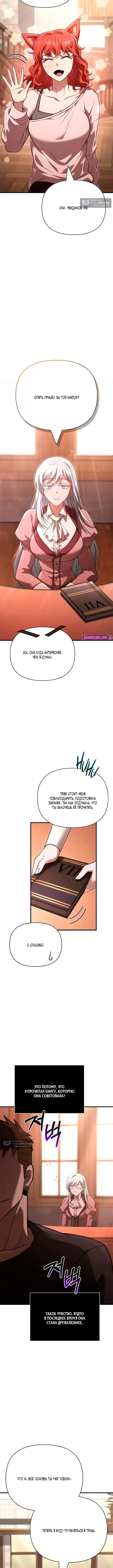 Страница 8 главы 135 манги Выживая в игре за варвара / Surviving the Game as a Barbarian