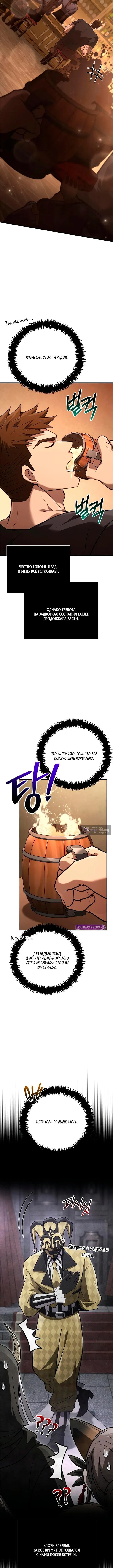 Страница 10 главы 135 манги Выживая в игре за варвара / Surviving the Game as a Barbarian