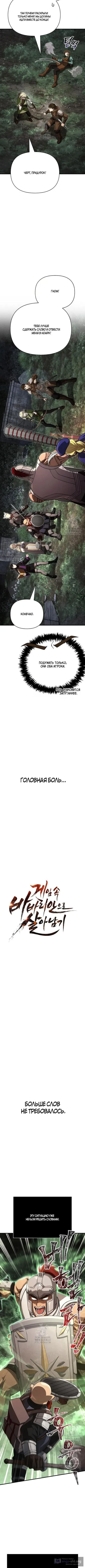 Страница 5 главы 123 манги Выживая в игре за варвара / Surviving the Game as a Barbarian