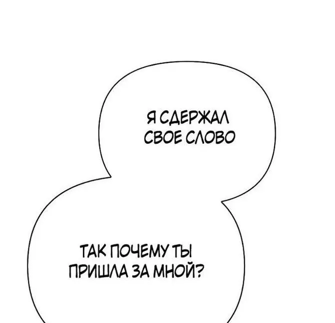 Страница 8 главы 59 манги Выживая в игре за варвара / Surviving the Game as a Barbarian