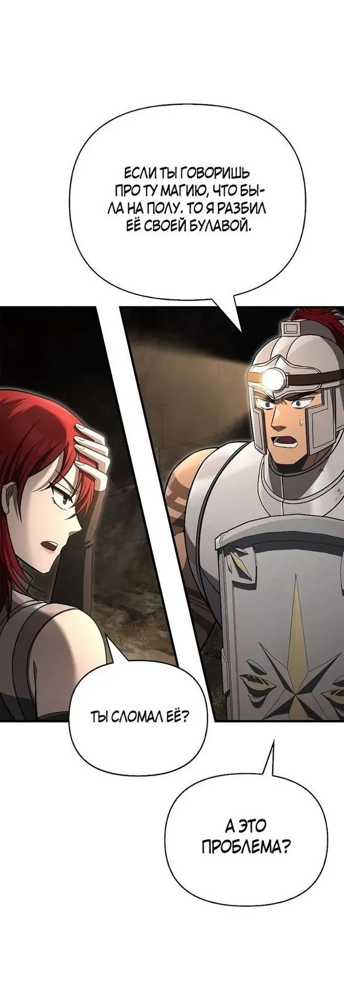 Страница 12 главы 59 манги Выживая в игре за варвара / Surviving the Game as a Barbarian