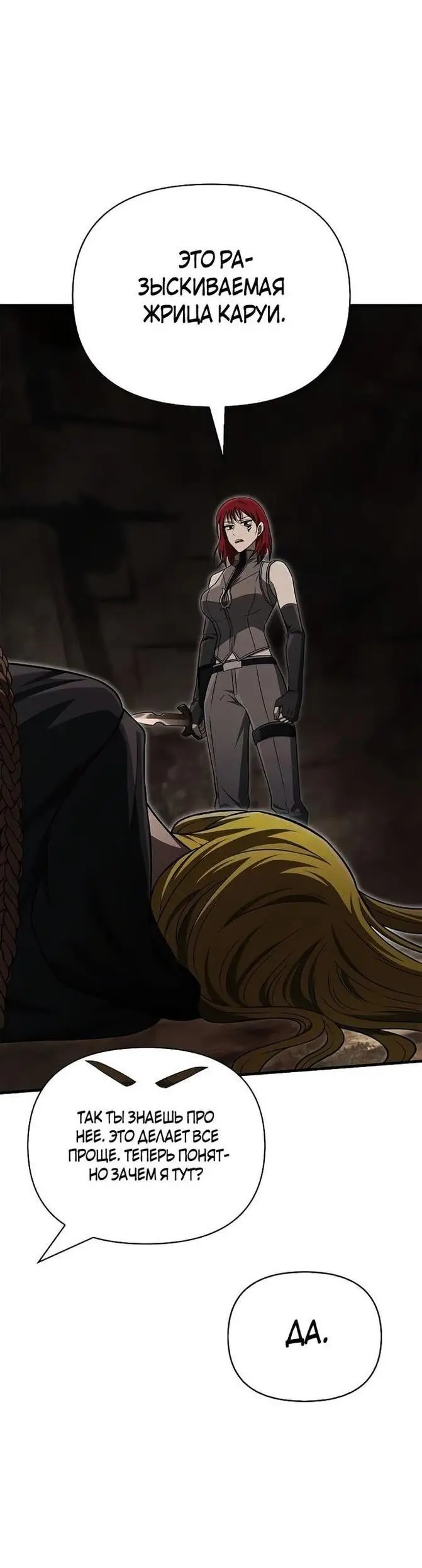 Страница 14 главы 59 манги Выживая в игре за варвара / Surviving the Game as a Barbarian