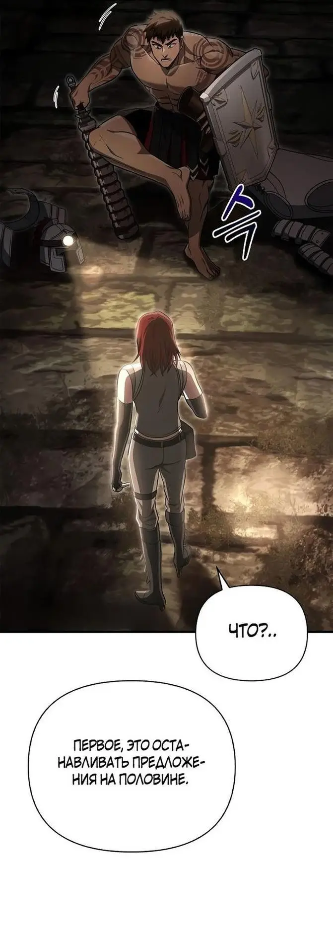 Страница 23 главы 59 манги Выживая в игре за варвара / Surviving the Game as a Barbarian