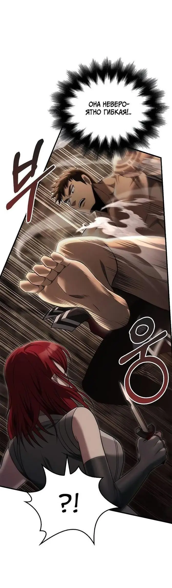 Страница 31 главы 59 манги Выживая в игре за варвара / Surviving the Game as a Barbarian