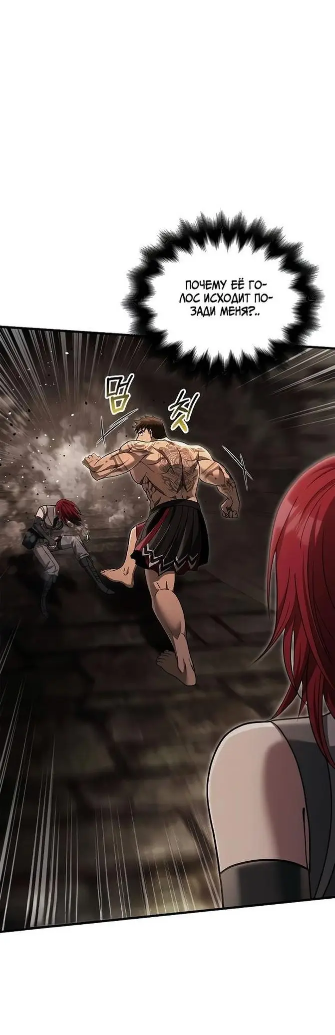 Страница 48 главы 59 манги Выживая в игре за варвара / Surviving the Game as a Barbarian