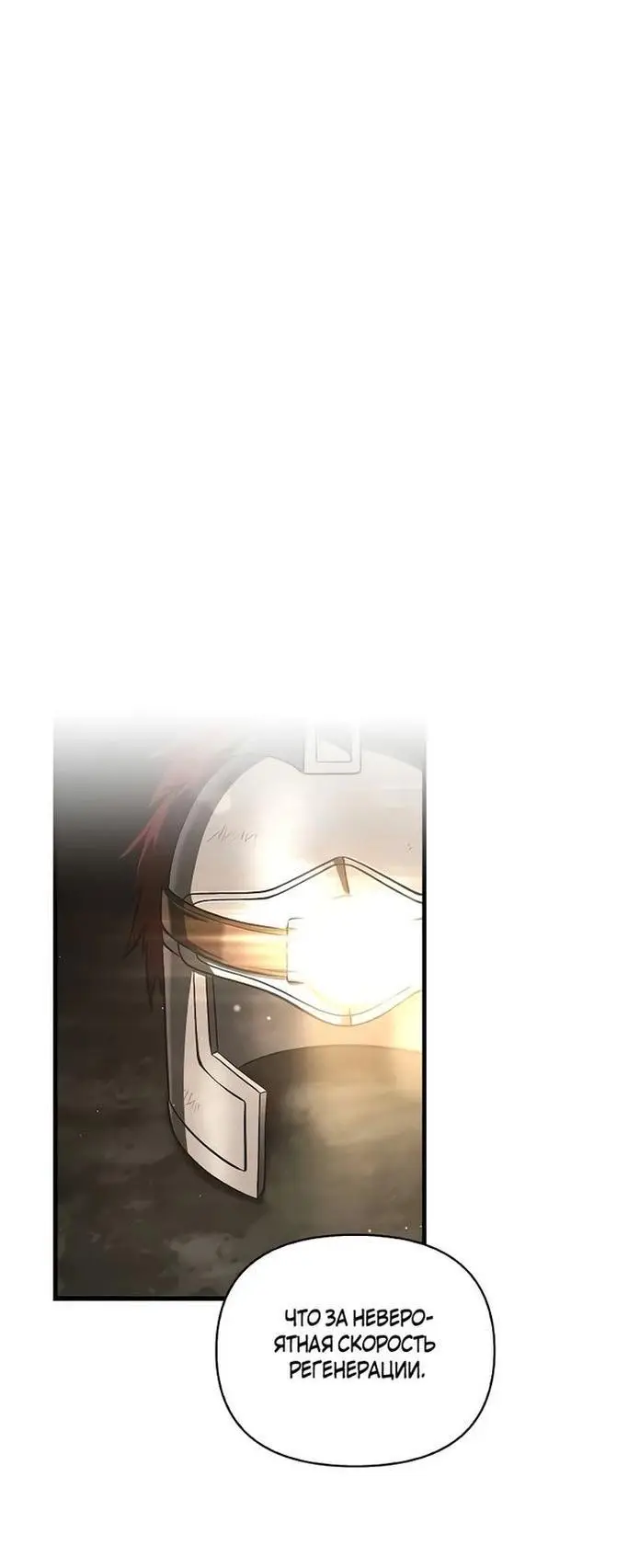Страница 54 главы 59 манги Выживая в игре за варвара / Surviving the Game as a Barbarian