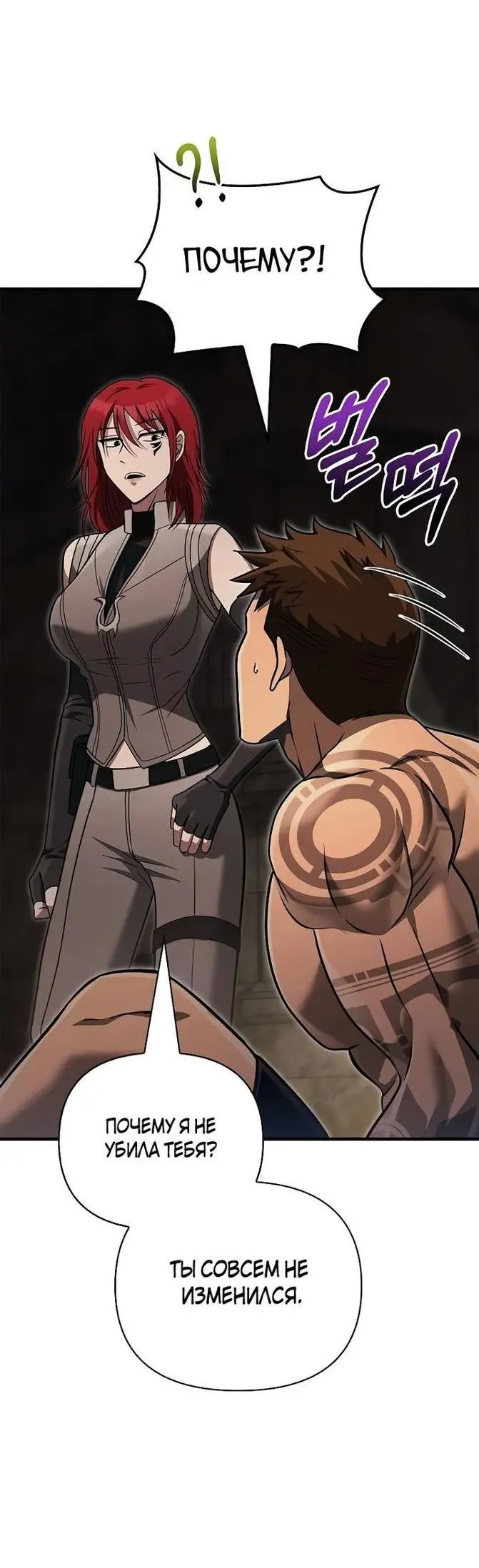 Страница 57 главы 59 манги Выживая в игре за варвара / Surviving the Game as a Barbarian