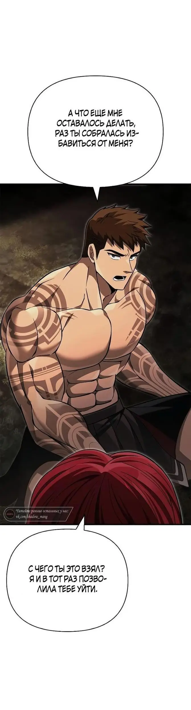 Страница 59 главы 59 манги Выживая в игре за варвара / Surviving the Game as a Barbarian