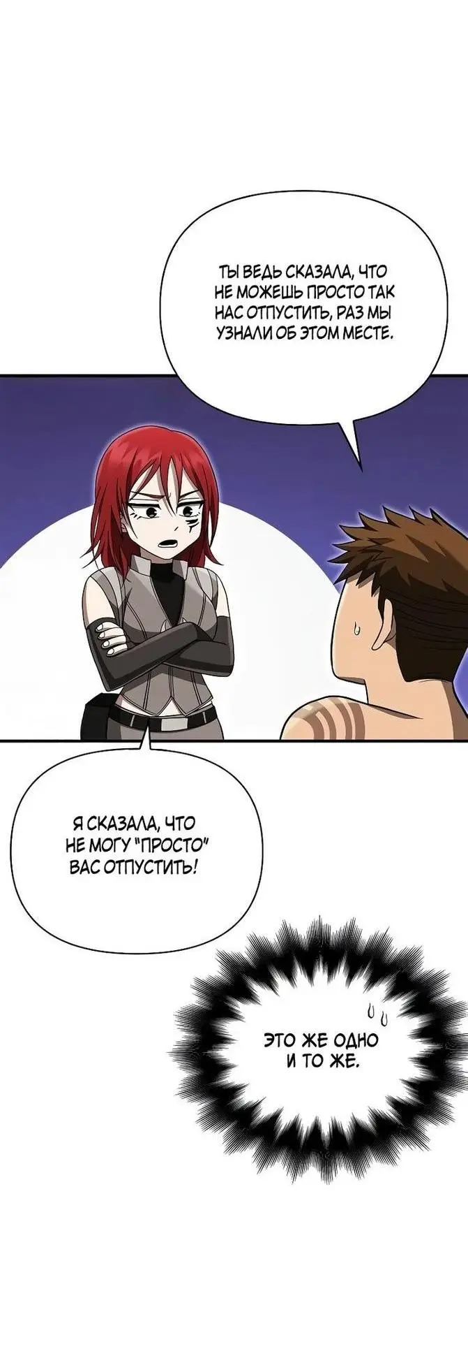 Страница 60 главы 59 манги Выживая в игре за варвара / Surviving the Game as a Barbarian