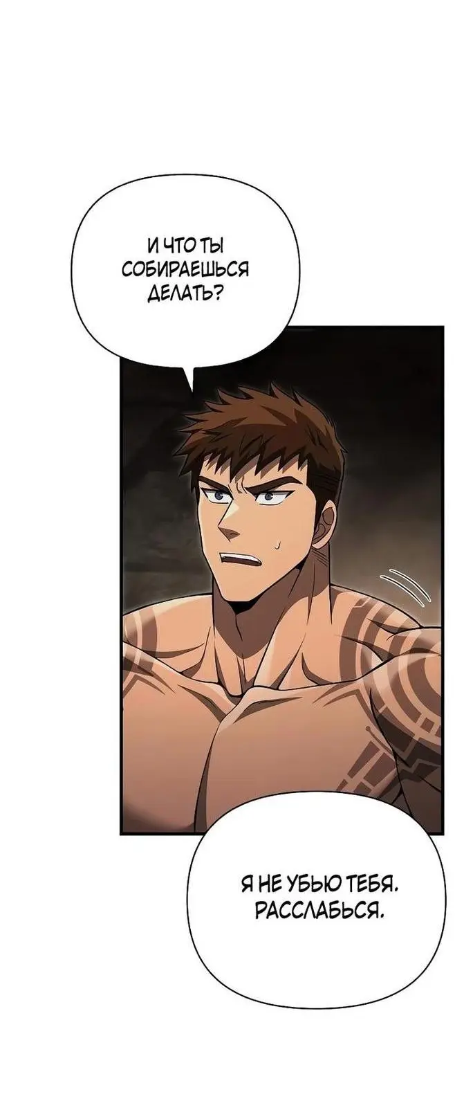 Страница 61 главы 59 манги Выживая в игре за варвара / Surviving the Game as a Barbarian