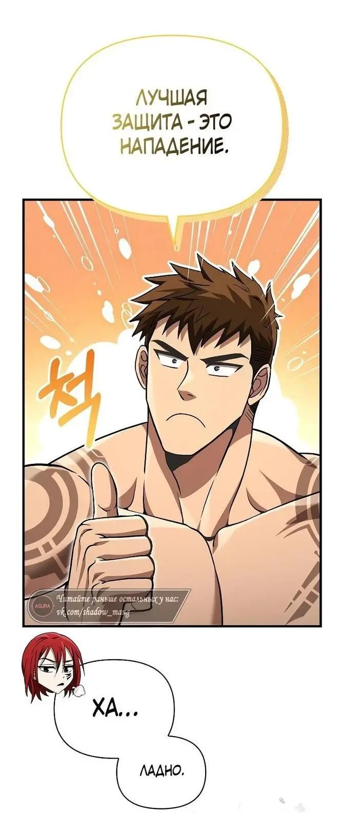 Страница 65 главы 59 манги Выживая в игре за варвара / Surviving the Game as a Barbarian