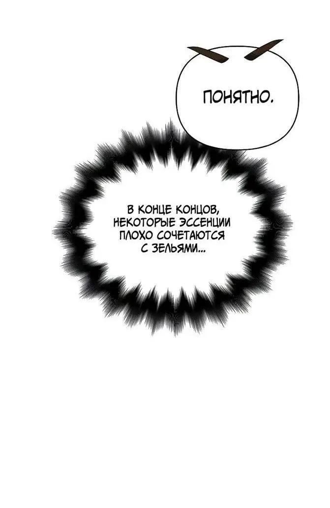 Страница 67 главы 59 манги Выживая в игре за варвара / Surviving the Game as a Barbarian