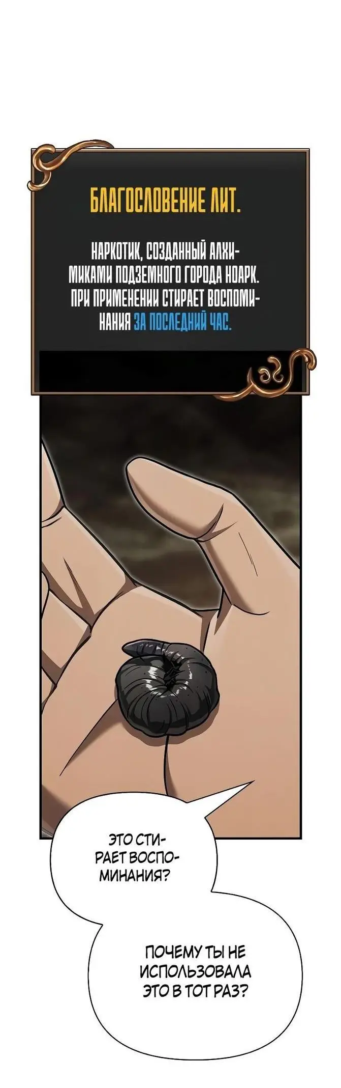 Страница 69 главы 59 манги Выживая в игре за варвара / Surviving the Game as a Barbarian