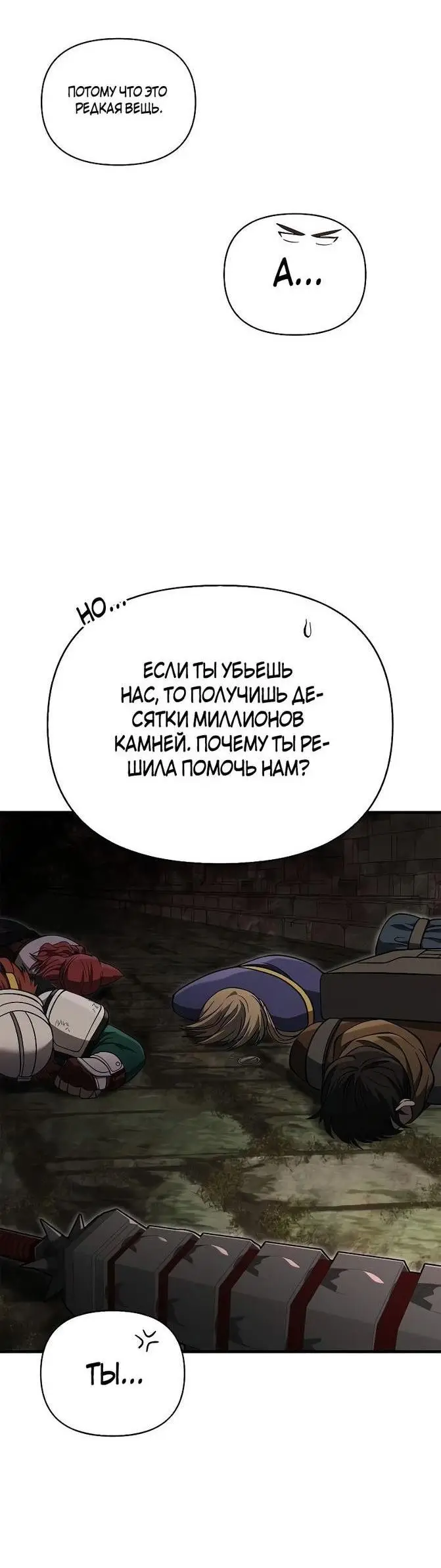Страница 70 главы 59 манги Выживая в игре за варвара / Surviving the Game as a Barbarian