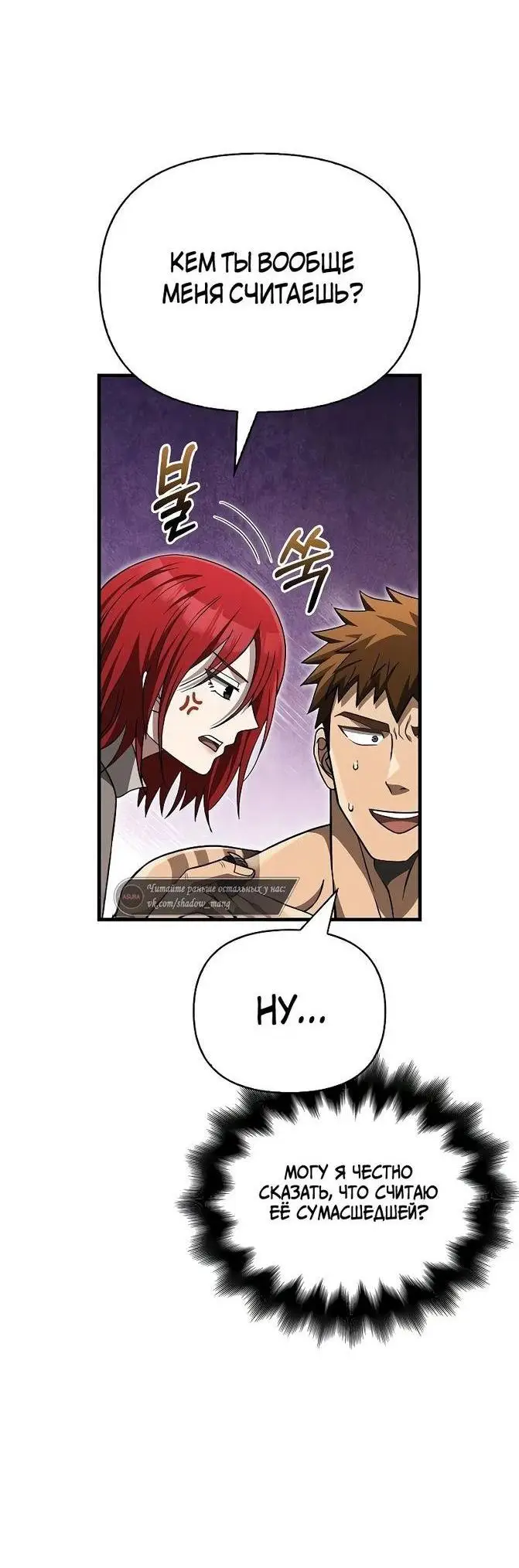 Страница 71 главы 59 манги Выживая в игре за варвара / Surviving the Game as a Barbarian