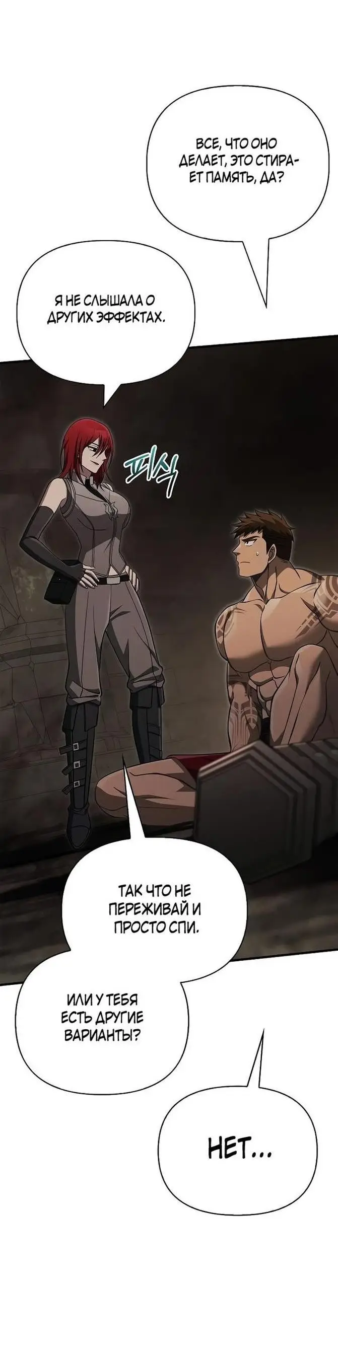 Страница 75 главы 59 манги Выживая в игре за варвара / Surviving the Game as a Barbarian