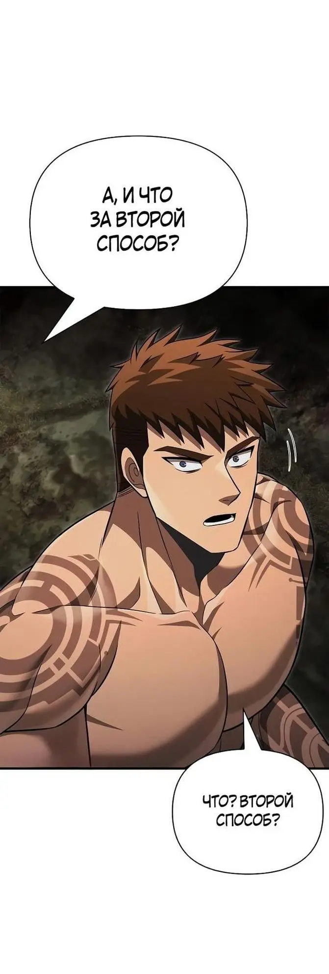 Страница 76 главы 59 манги Выживая в игре за варвара / Surviving the Game as a Barbarian