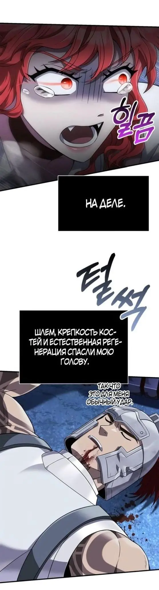 Страница 4 главы 72 манги Выживая в игре за варвара / Surviving the Game as a Barbarian