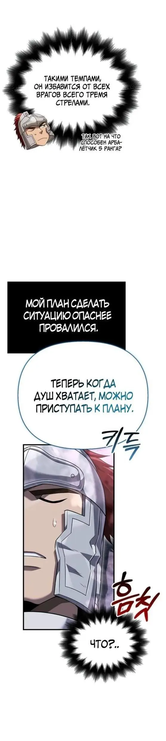 Страница 17 главы 72 манги Выживая в игре за варвара / Surviving the Game as a Barbarian