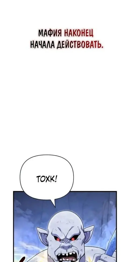 Страница 23 главы 72 манги Выживая в игре за варвара / Surviving the Game as a Barbarian