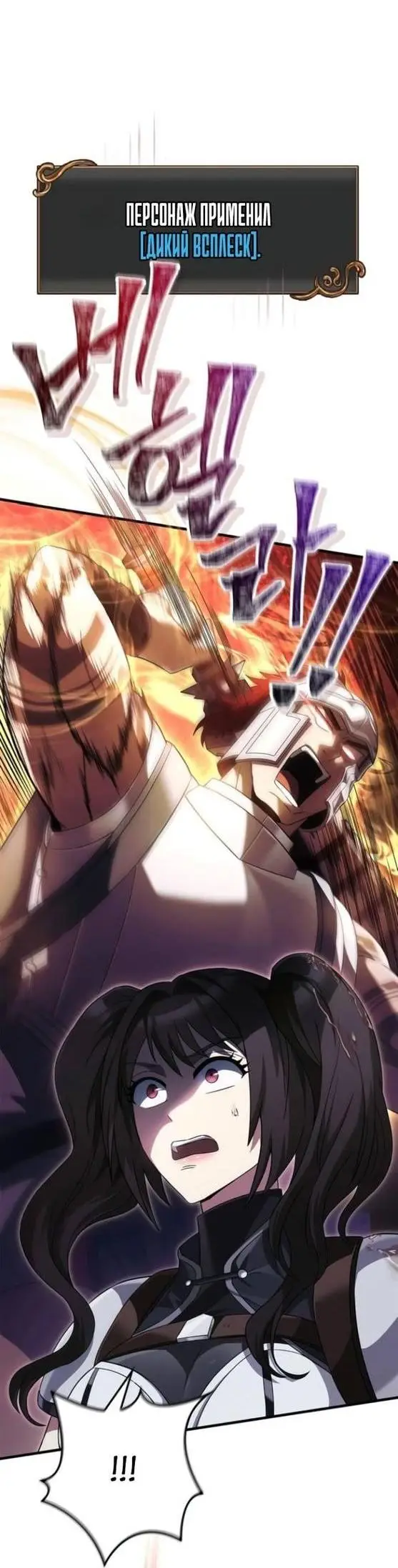 Страница 28 главы 72 манги Выживая в игре за варвара / Surviving the Game as a Barbarian