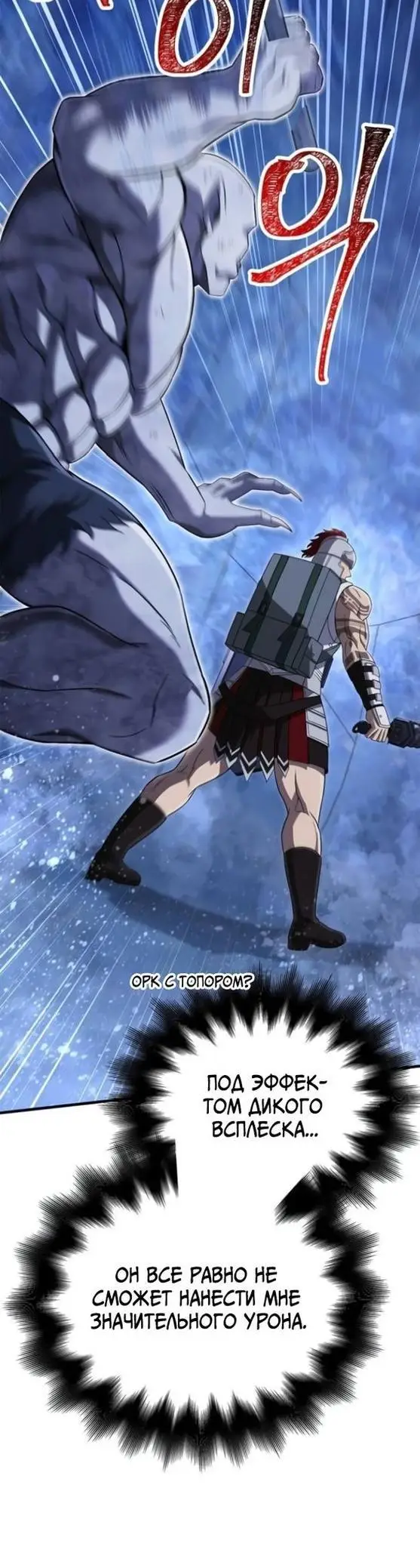 Страница 51 главы 72 манги Выживая в игре за варвара / Surviving the Game as a Barbarian
