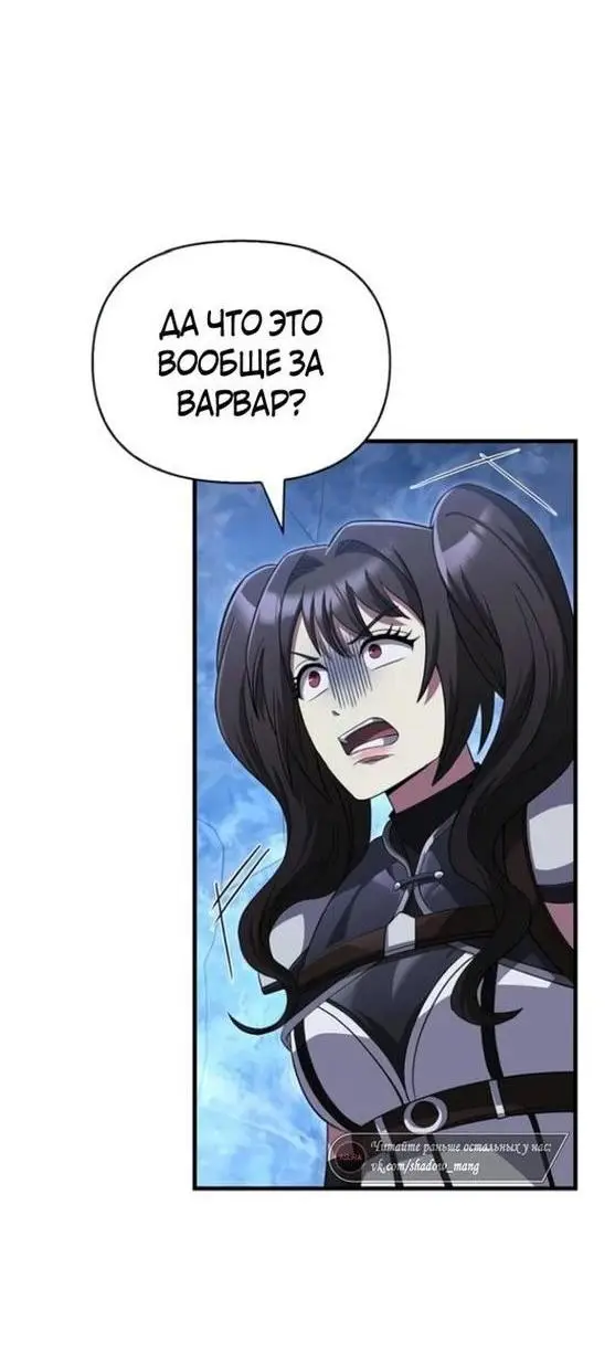 Страница 53 главы 72 манги Выживая в игре за варвара / Surviving the Game as a Barbarian